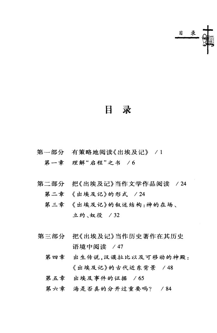 出埃及记 第 5 页预览