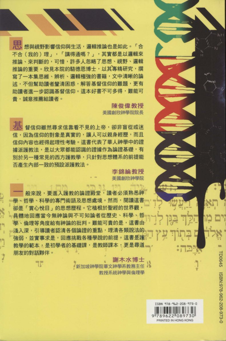 愈辩愈明 第 2 页预览