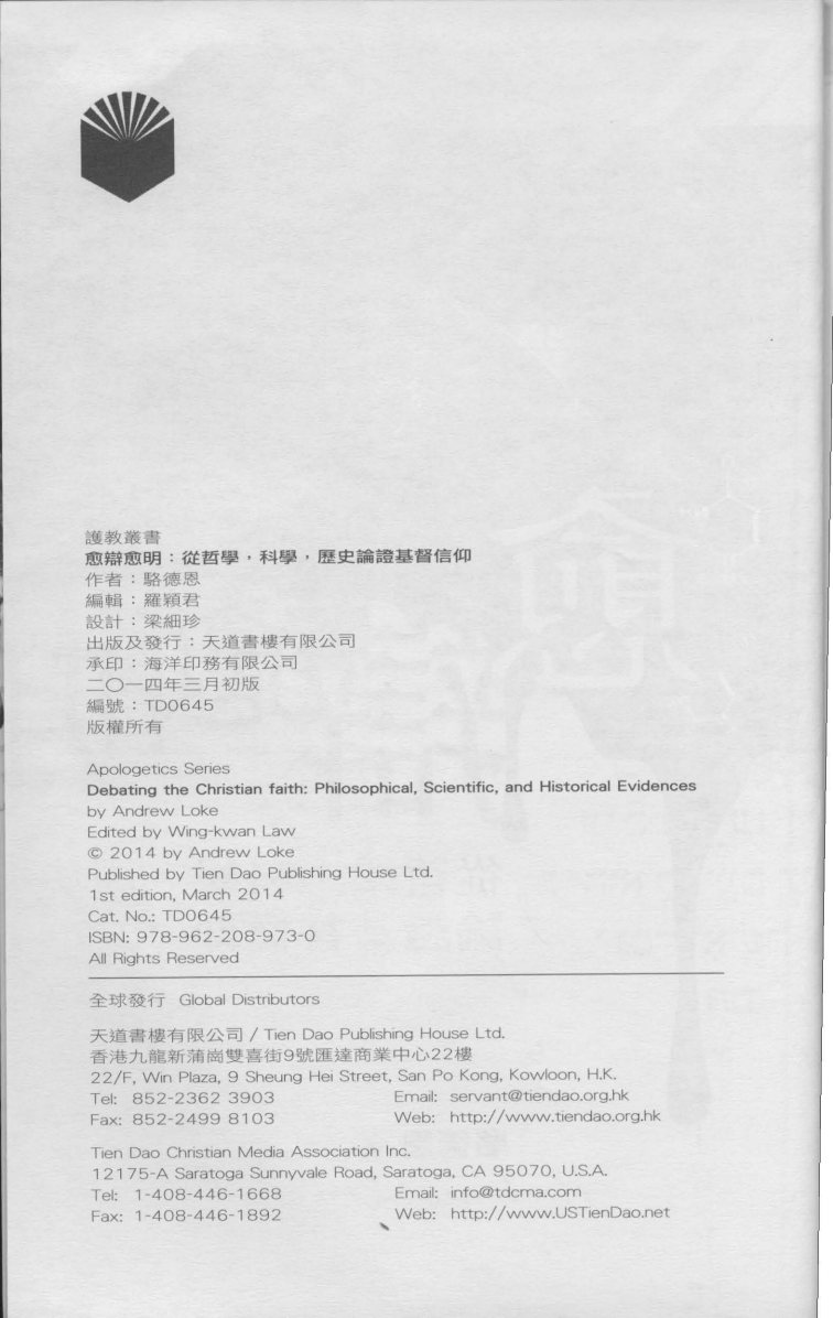 愈辩愈明 第 5 页预览