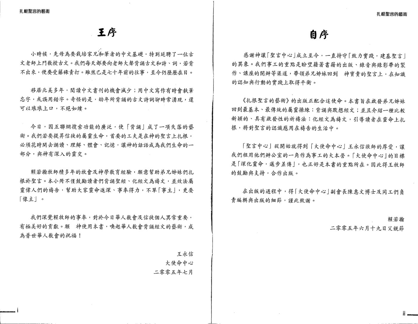 扎根聖言的藝術 第 2 页预览
