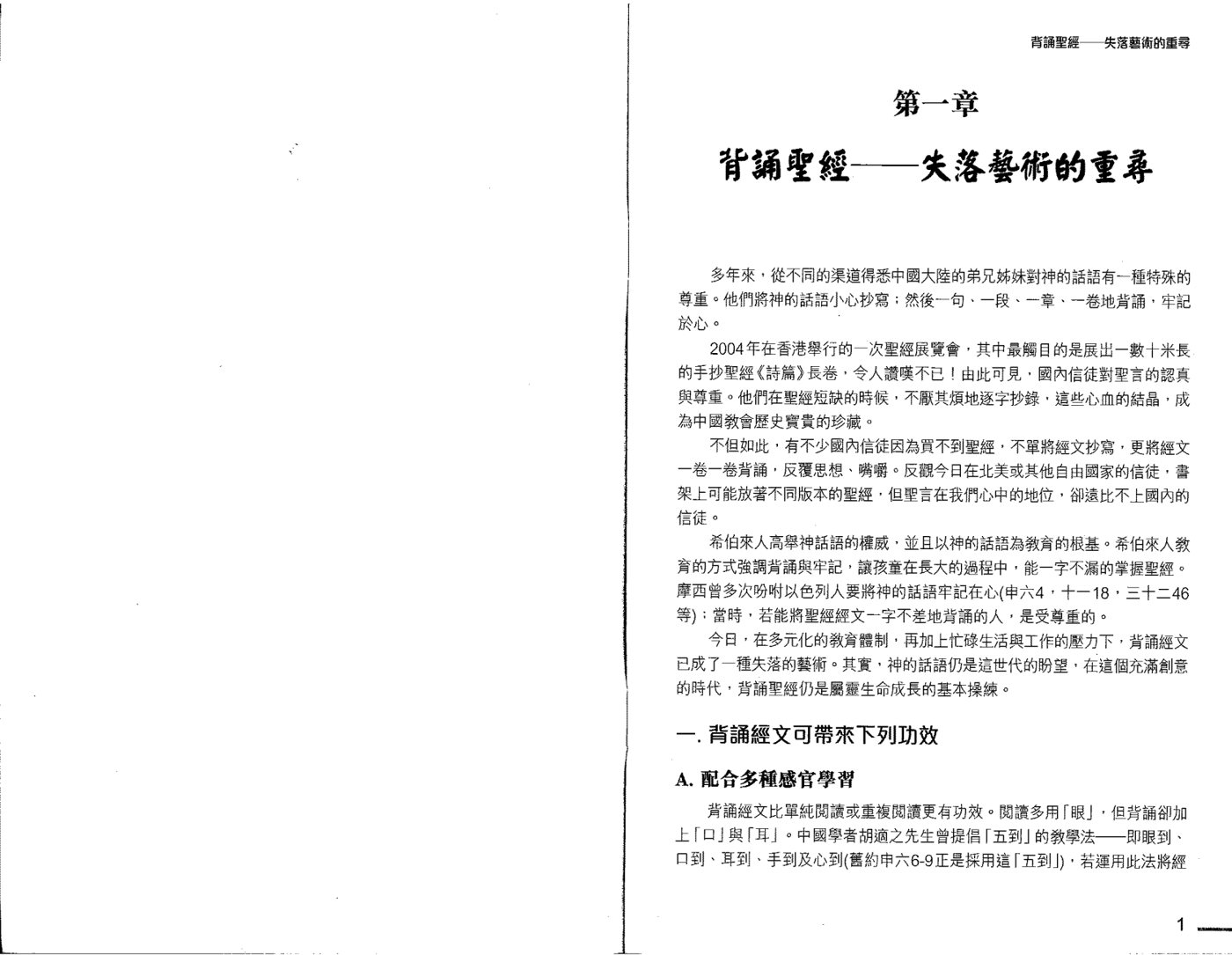 扎根聖言的藝術 第 3 页预览