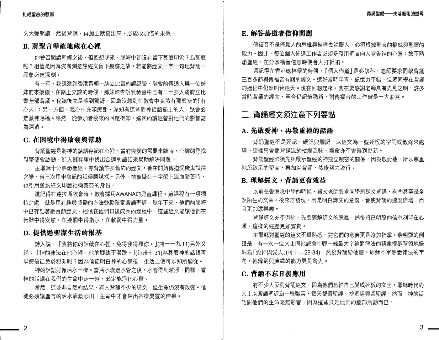 扎根聖言的藝術 第 4 页预览