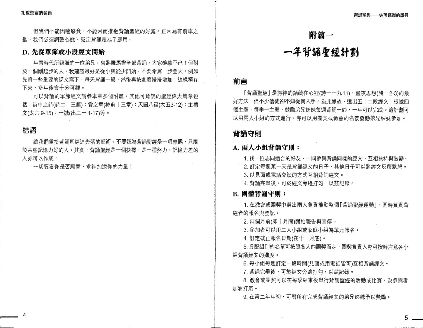 扎根聖言的藝術 第 5 页预览