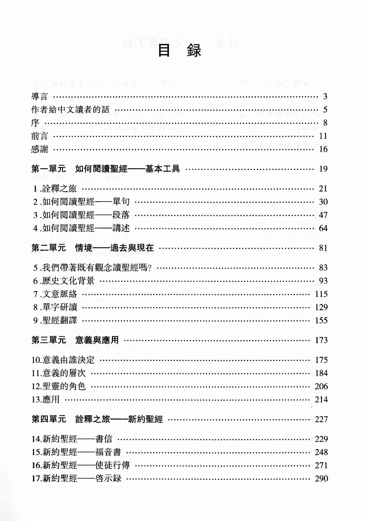 抓准神的话 第 2 页预览