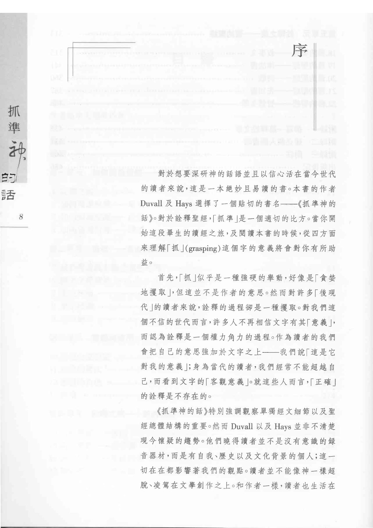 抓准神的话 第 4 页预览