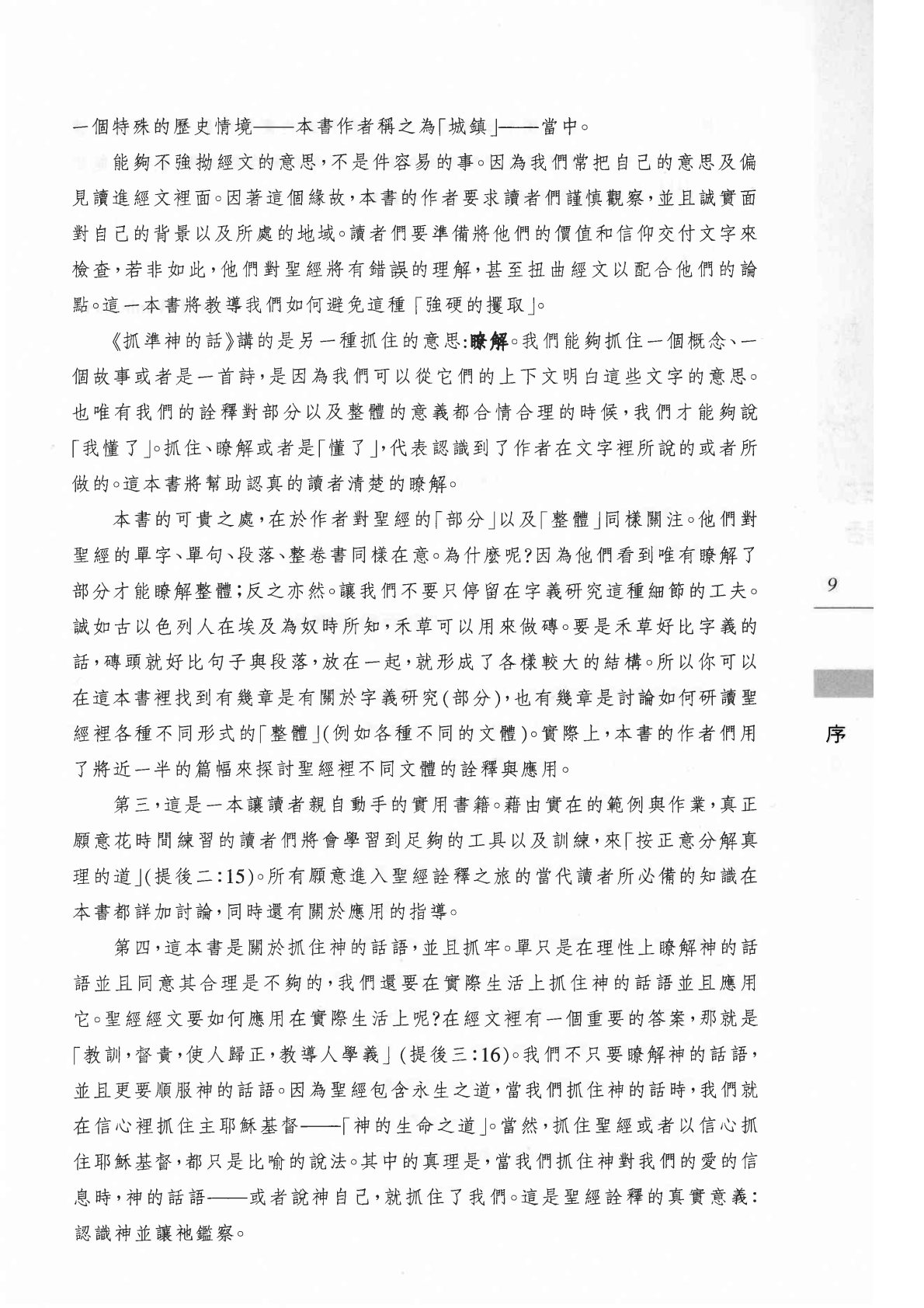 抓准神的话 第 5 页预览