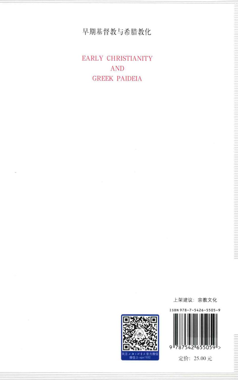 早期基督教与希腊教化 第 2 页预览