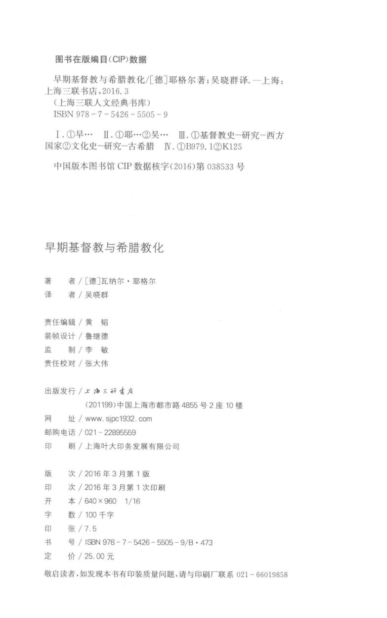 早期基督教与希腊教化 第 4 页预览