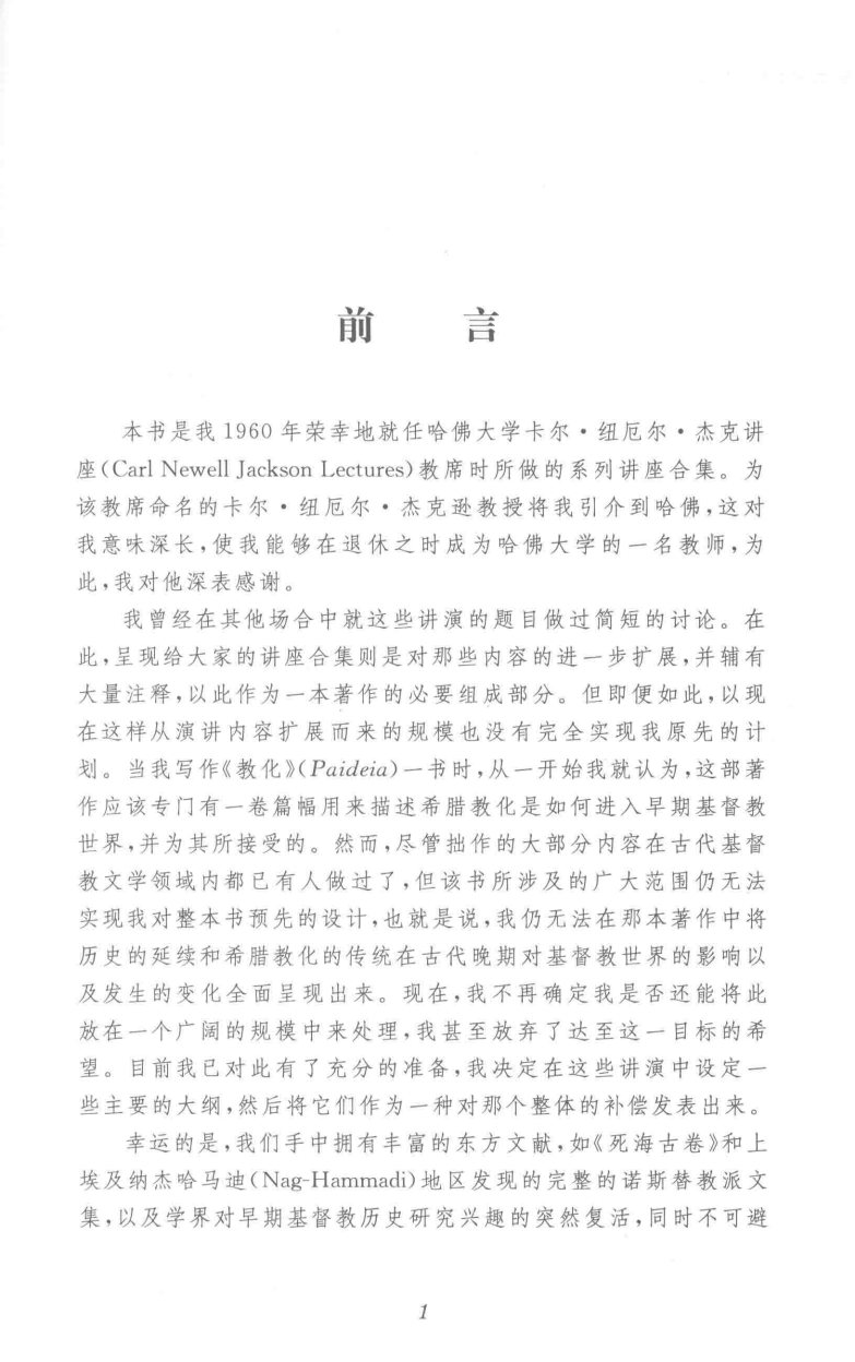早期基督教与希腊教化 第 5 页预览