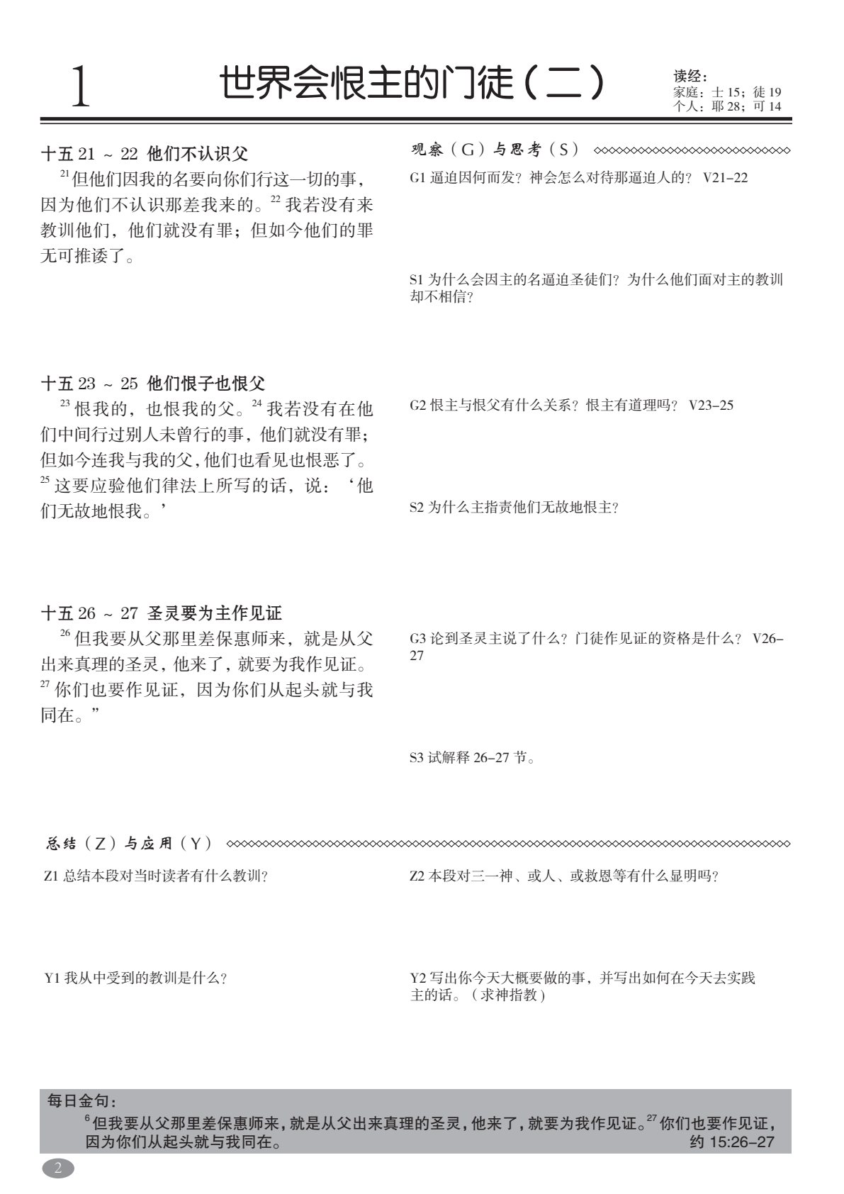 昼夜思想(8月) 第 2 页预览