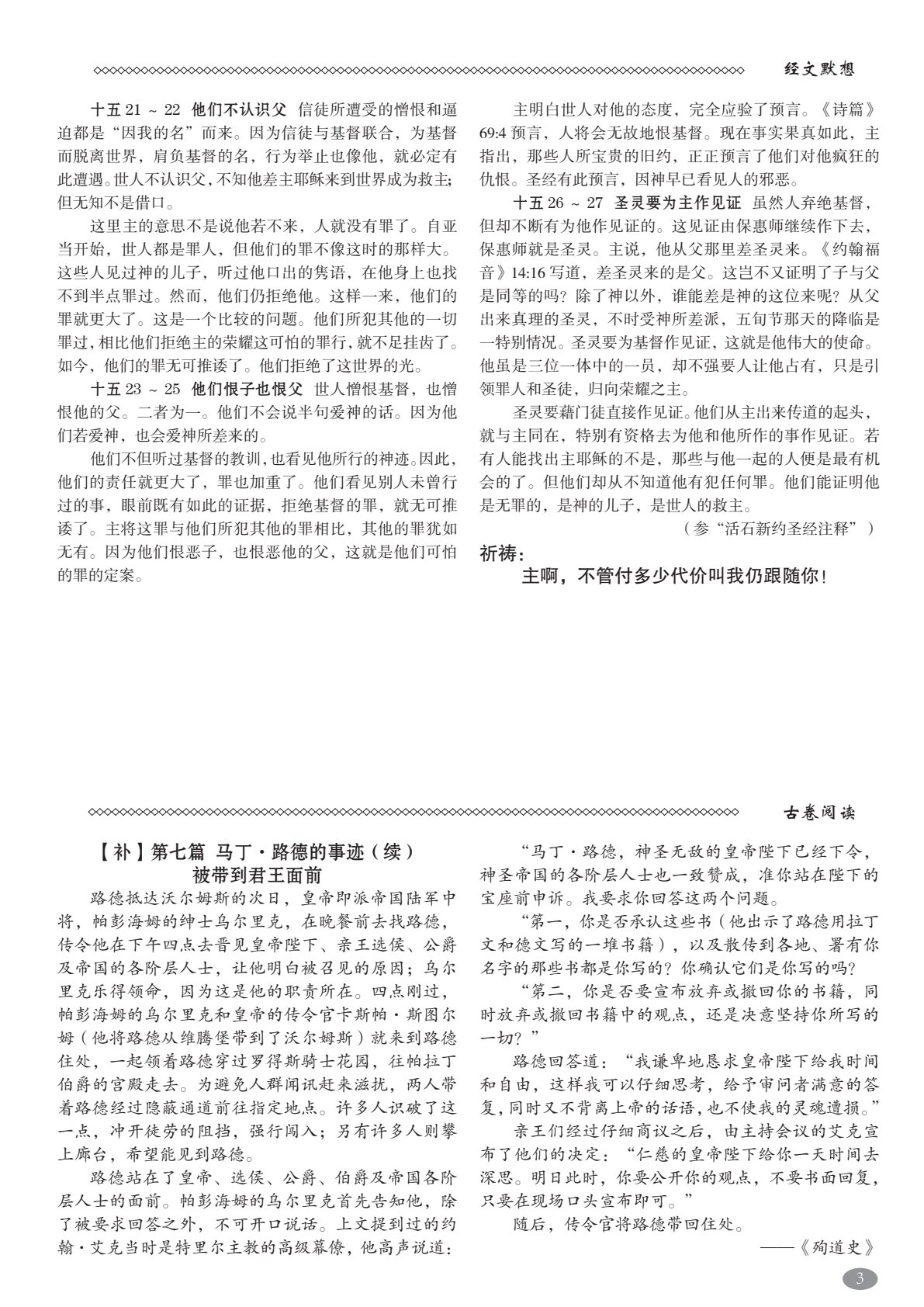 昼夜思想(8月) 第 3 页预览