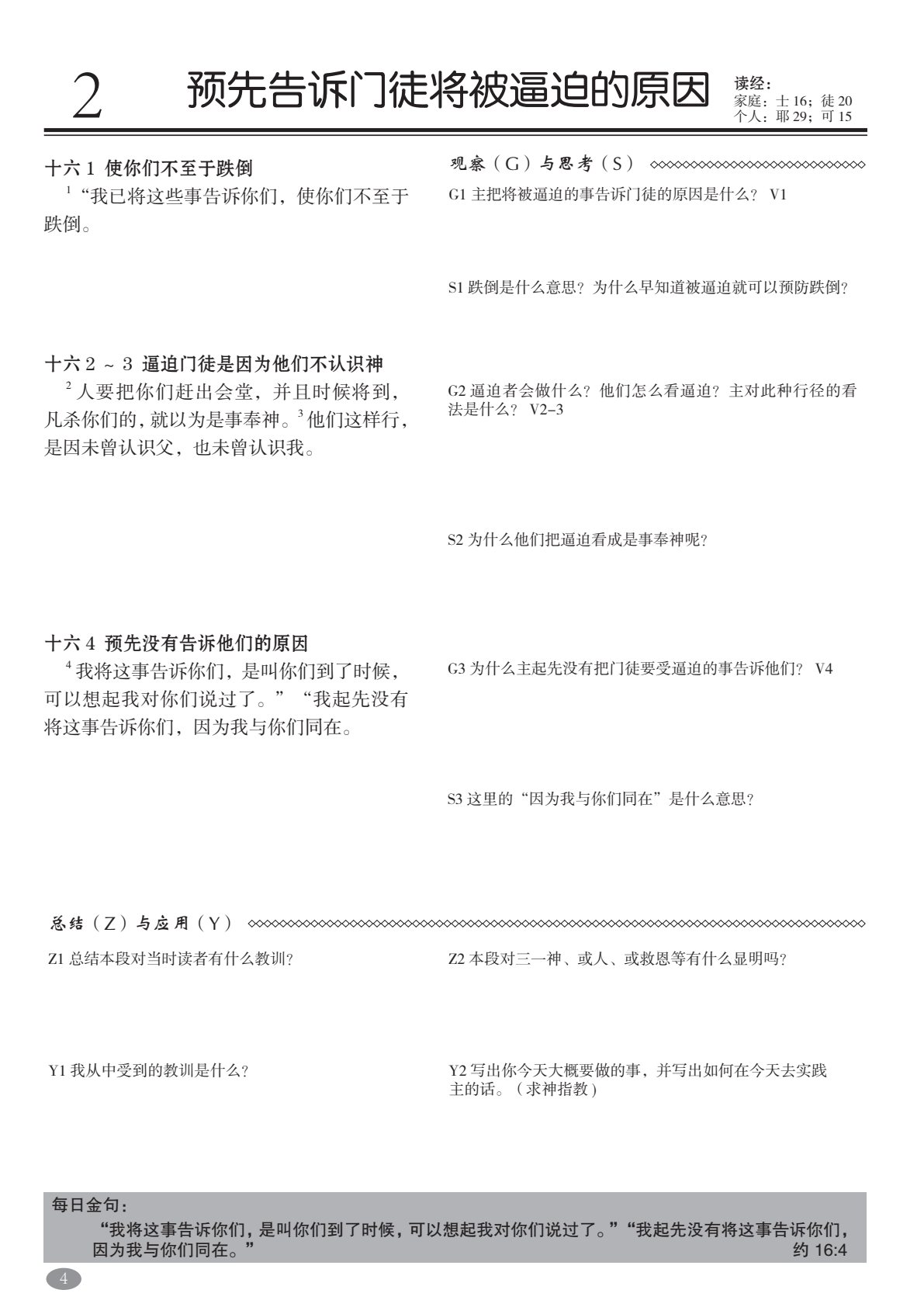 昼夜思想(8月) 第 4 页预览