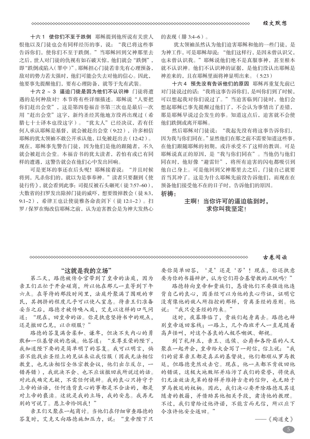 昼夜思想(8月) 第 5 页预览