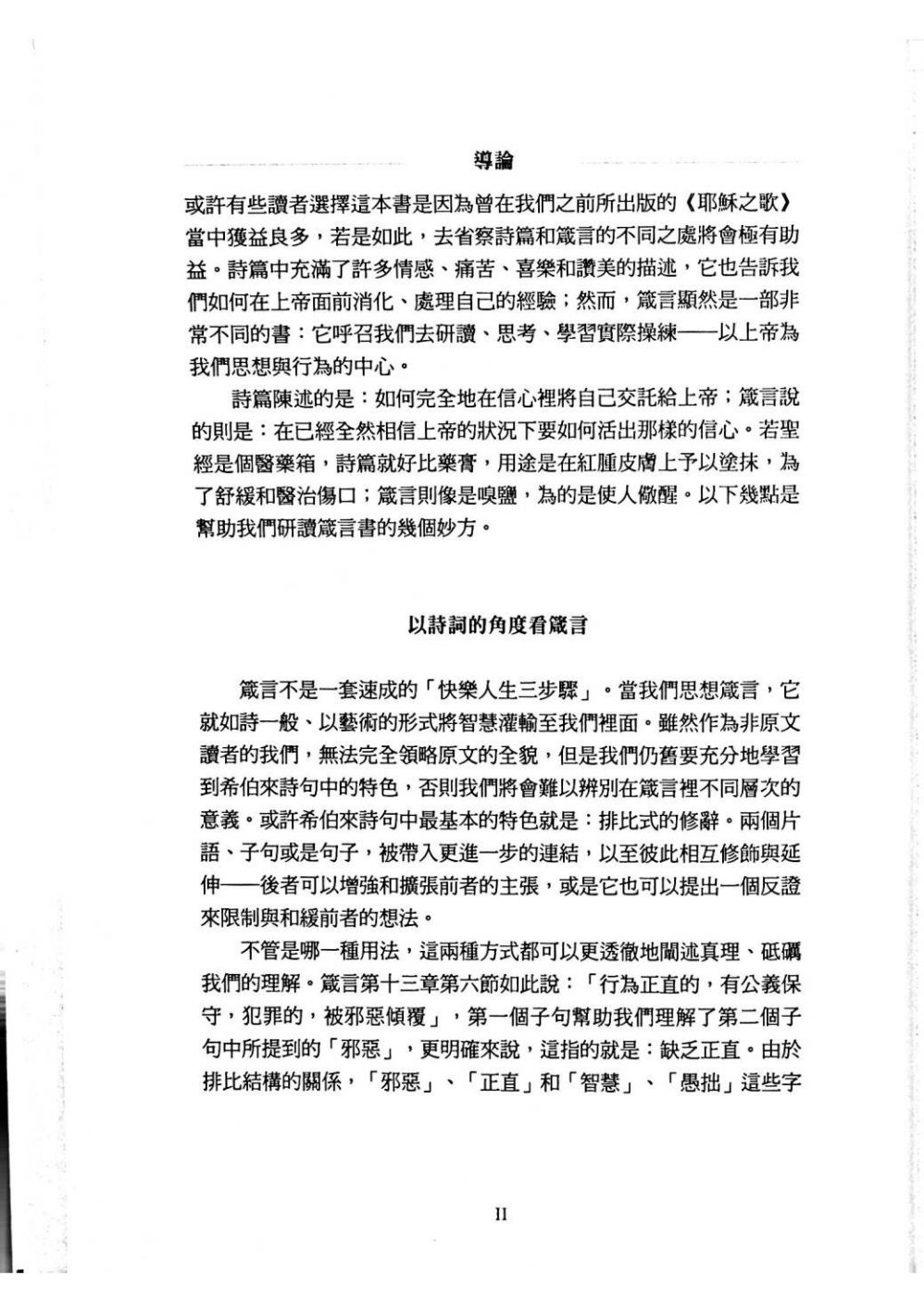 智慧之书：一年的箴言灵修日程 第 2 页预览