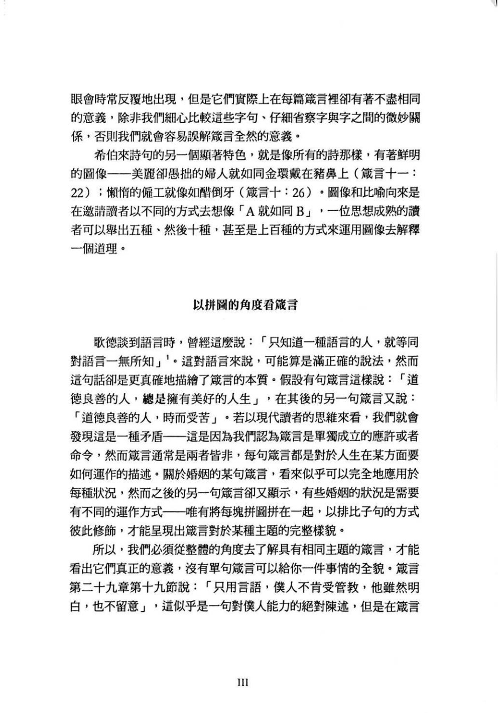 智慧之书：一年的箴言灵修日程 第 3 页预览