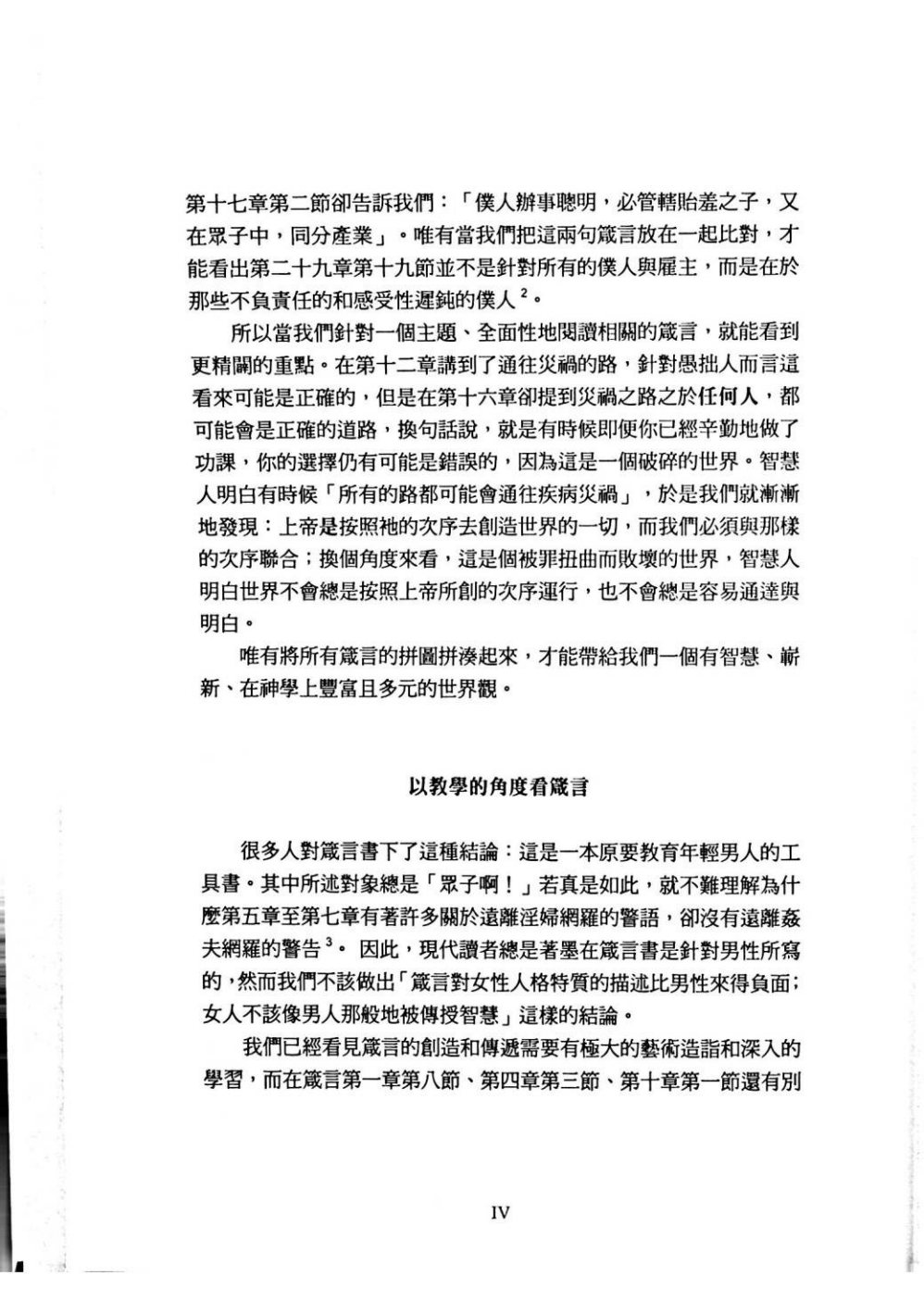 智慧之书：一年的箴言灵修日程 第 4 页预览