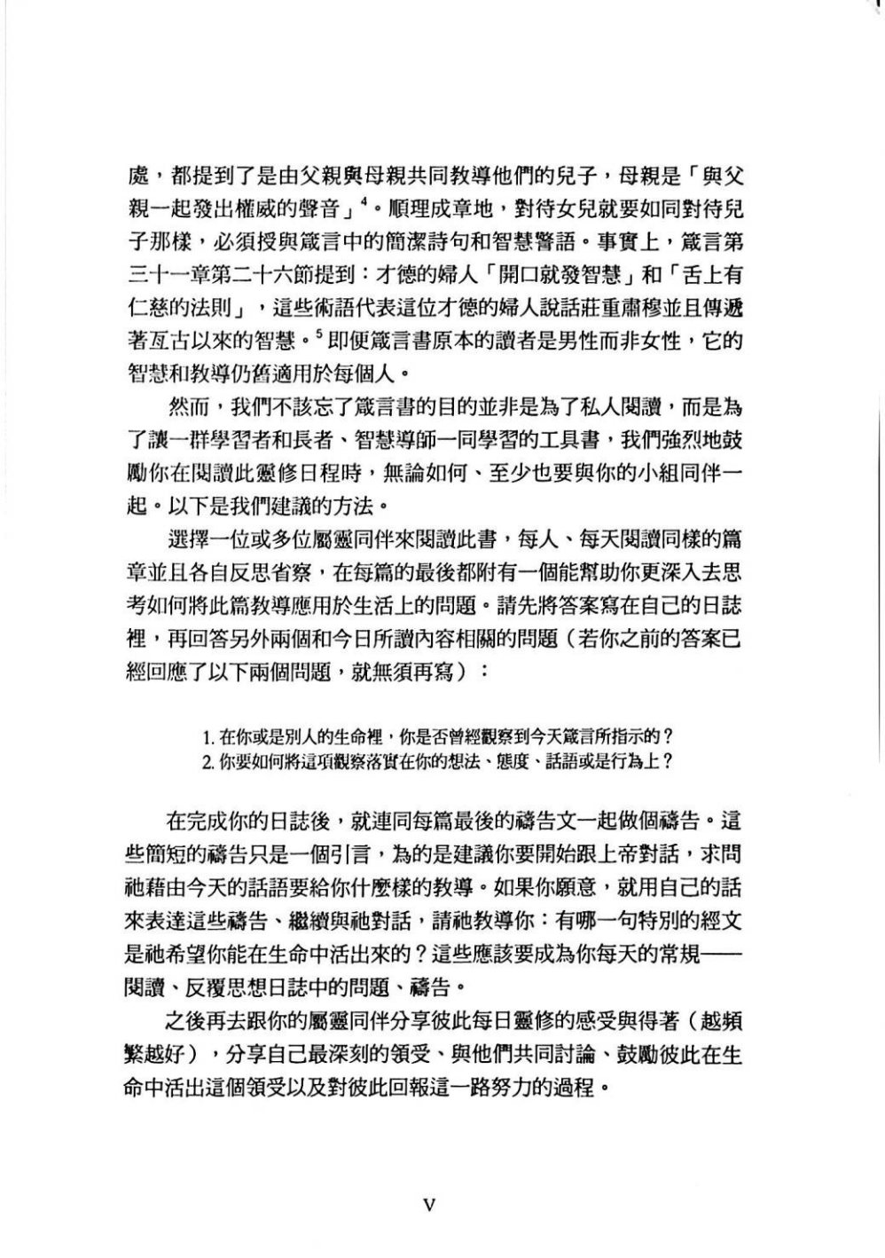 智慧之书：一年的箴言灵修日程 第 5 页预览
