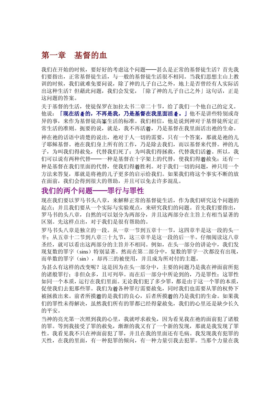 正常的基督徒生活 第 2 页预览