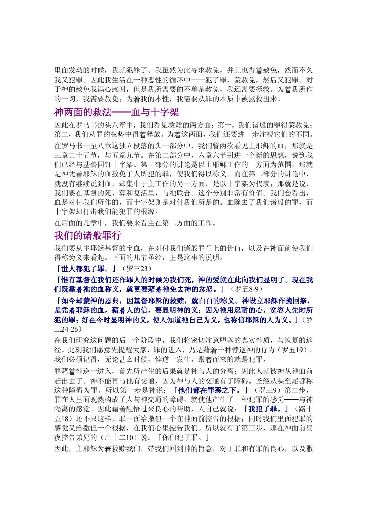 正常的基督徒生活 第 3 页预览