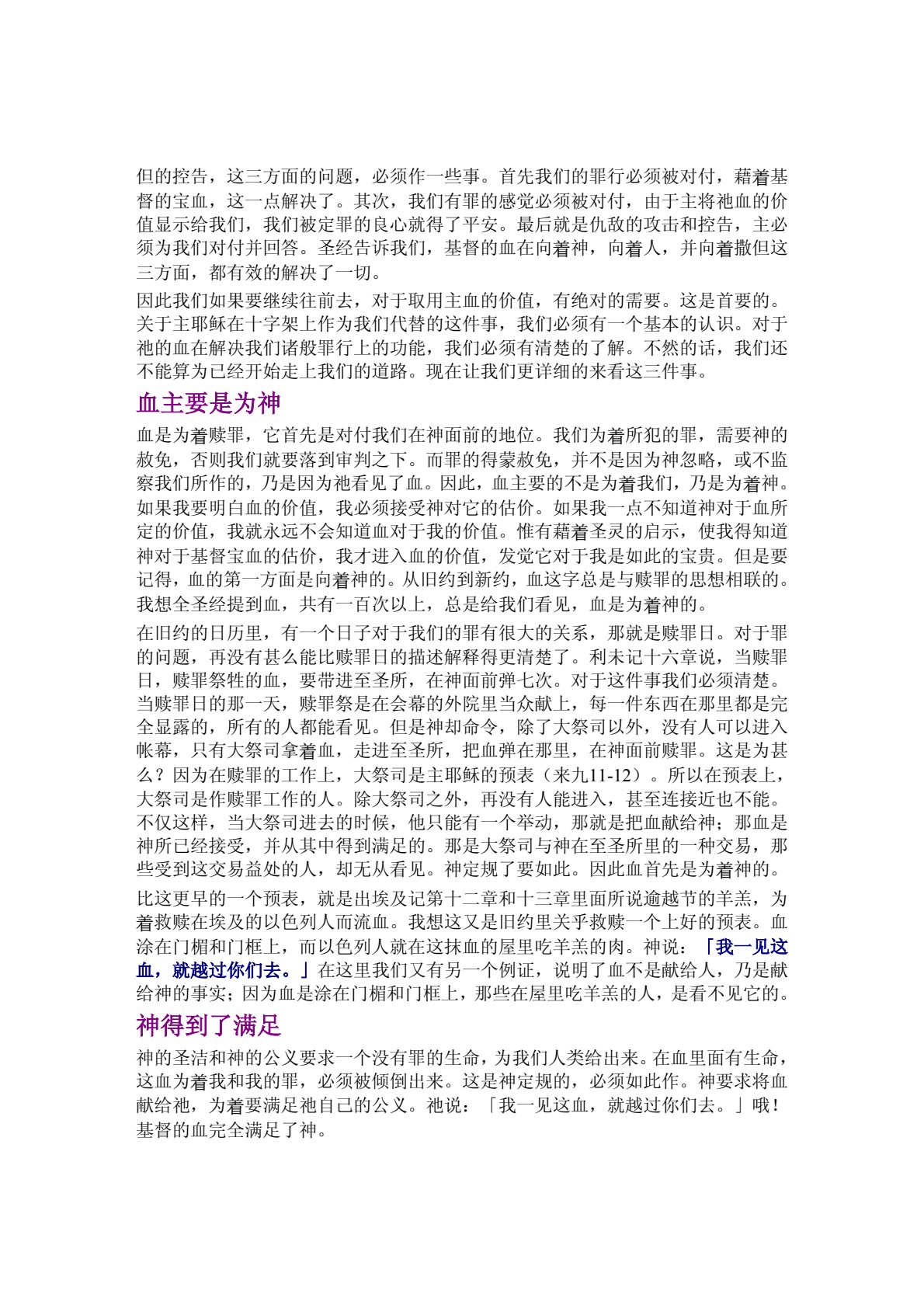 正常的基督徒生活 第 4 页预览