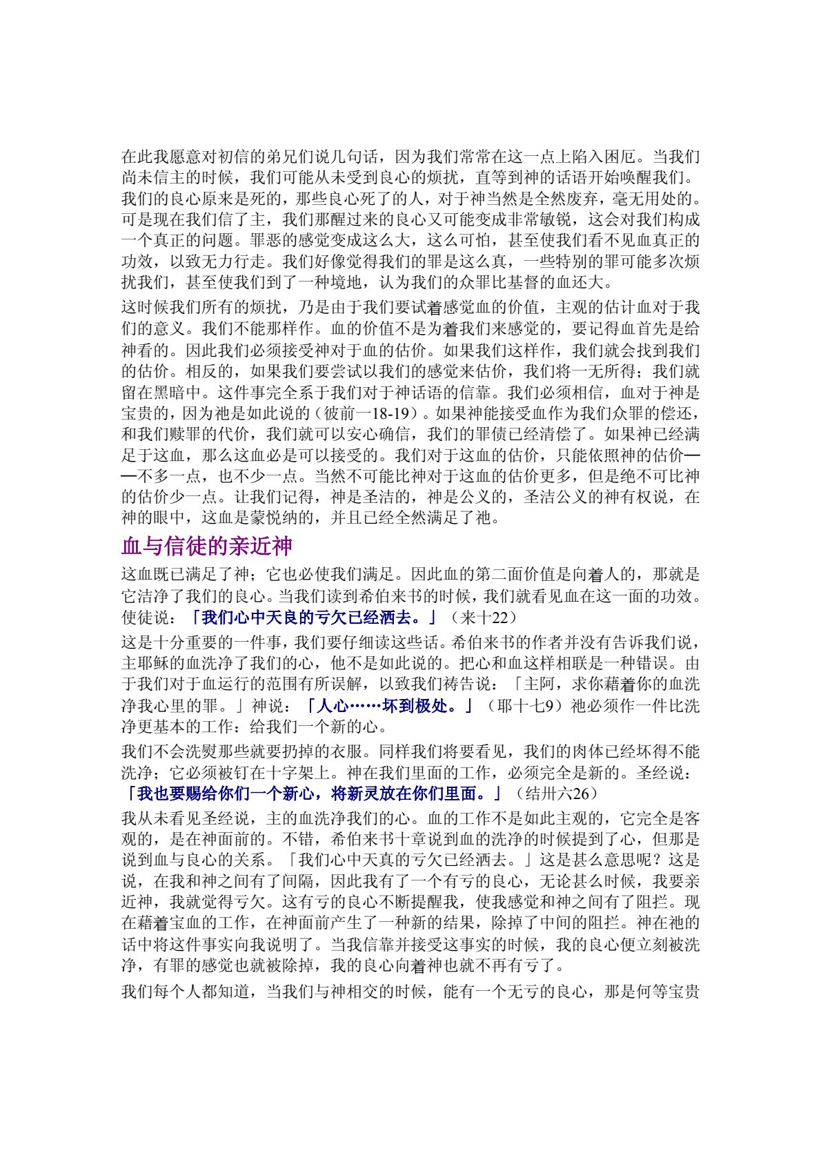 正常的基督徒生活 第 5 页预览