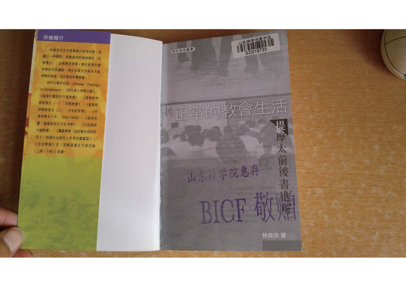 正常的教会生活：提摩太前后书进解 第 2 页预览
