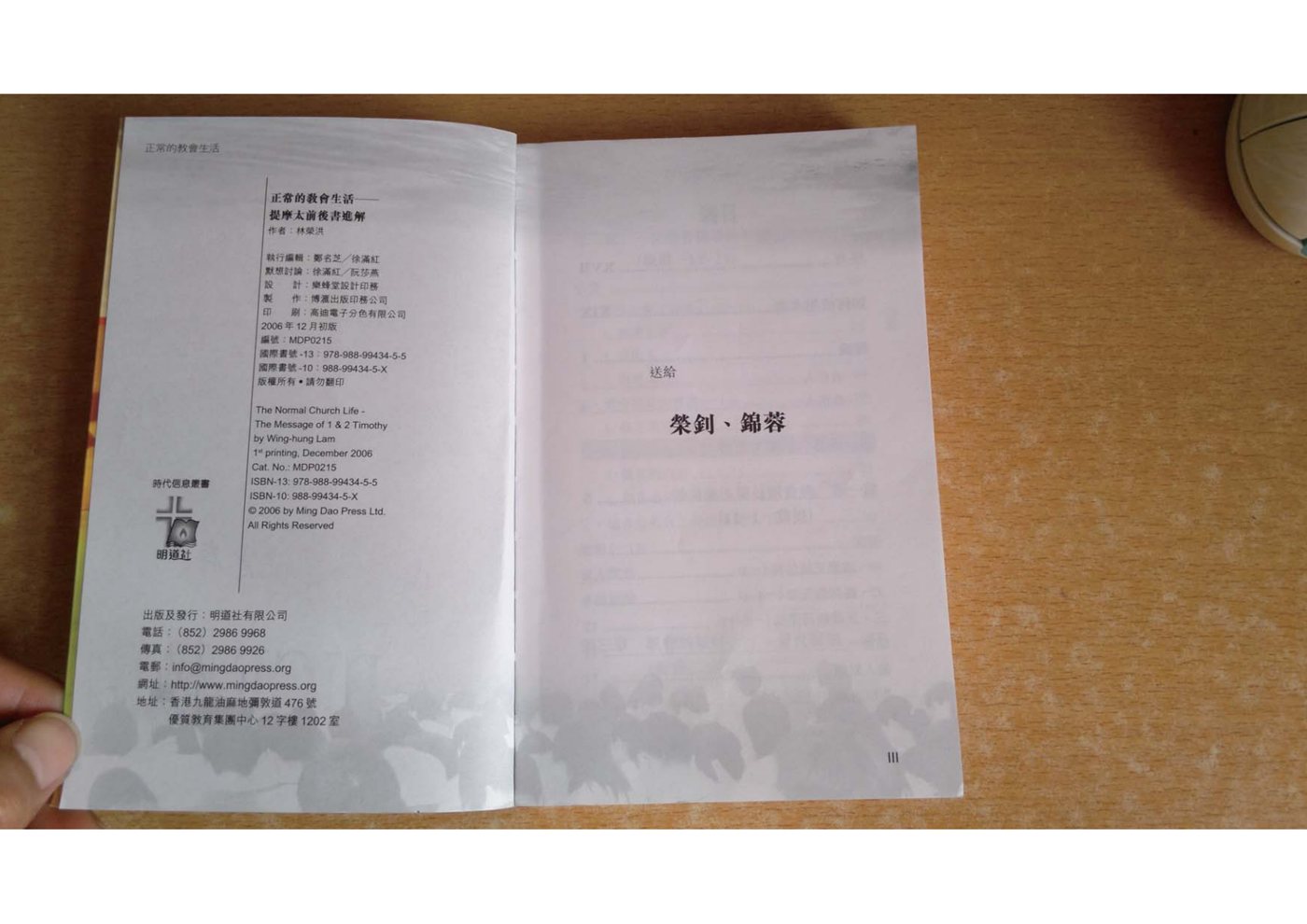 正常的教会生活：提摩太前后书进解 第 3 页预览