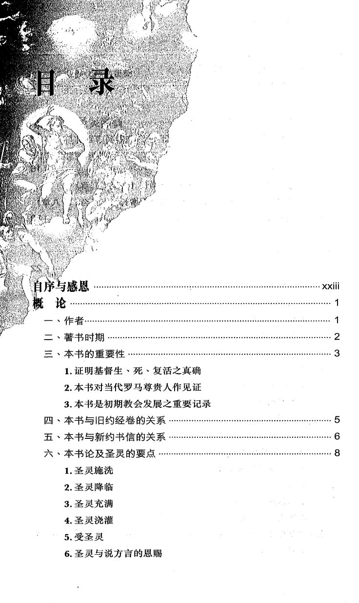 直到地极25 第 4 页预览
