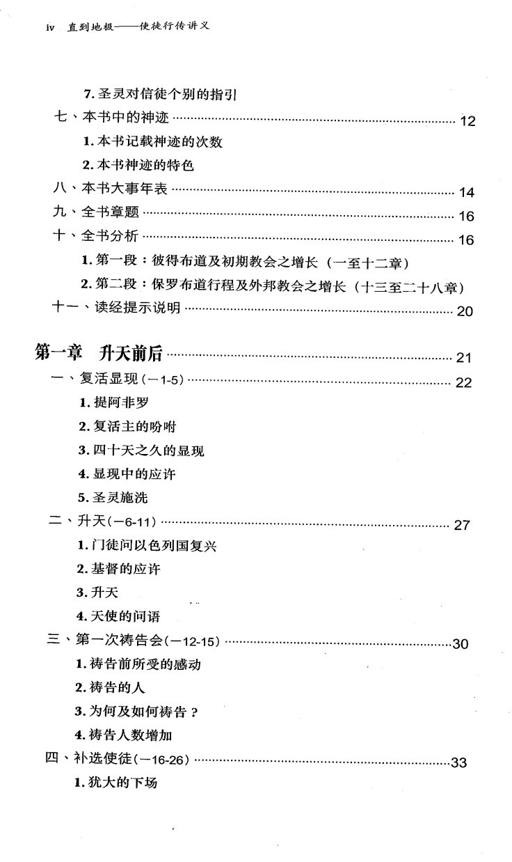 直到地极25 第 5 页预览