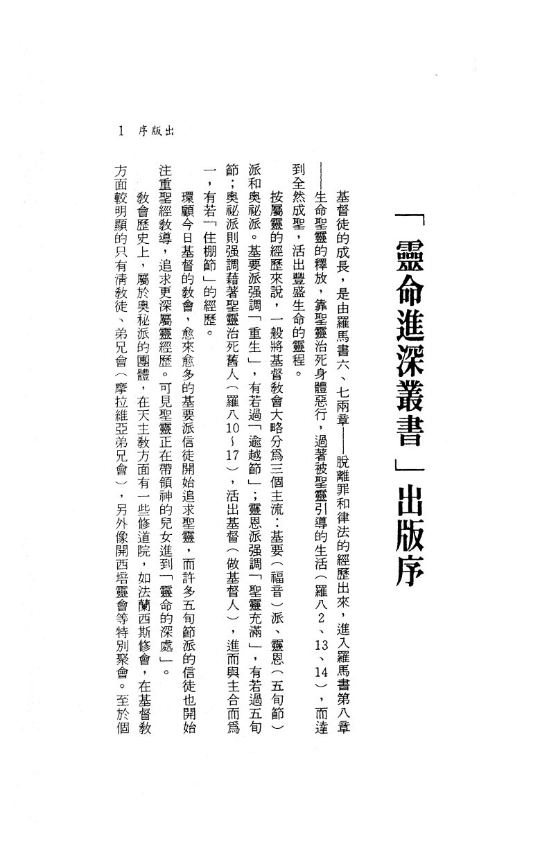 真实的敬拜(敬拜神与灵命成长) 第 3 页预览
