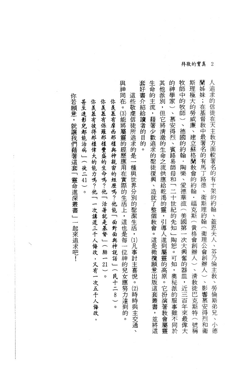 真实的敬拜(敬拜神与灵命成长) 第 4 页预览