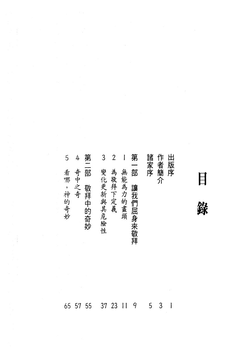 真实的敬拜(敬拜神与灵命成长) 第 5 页预览