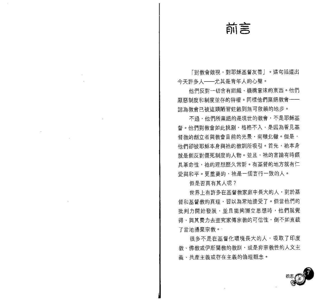 真理的寻索 第 3 页预览