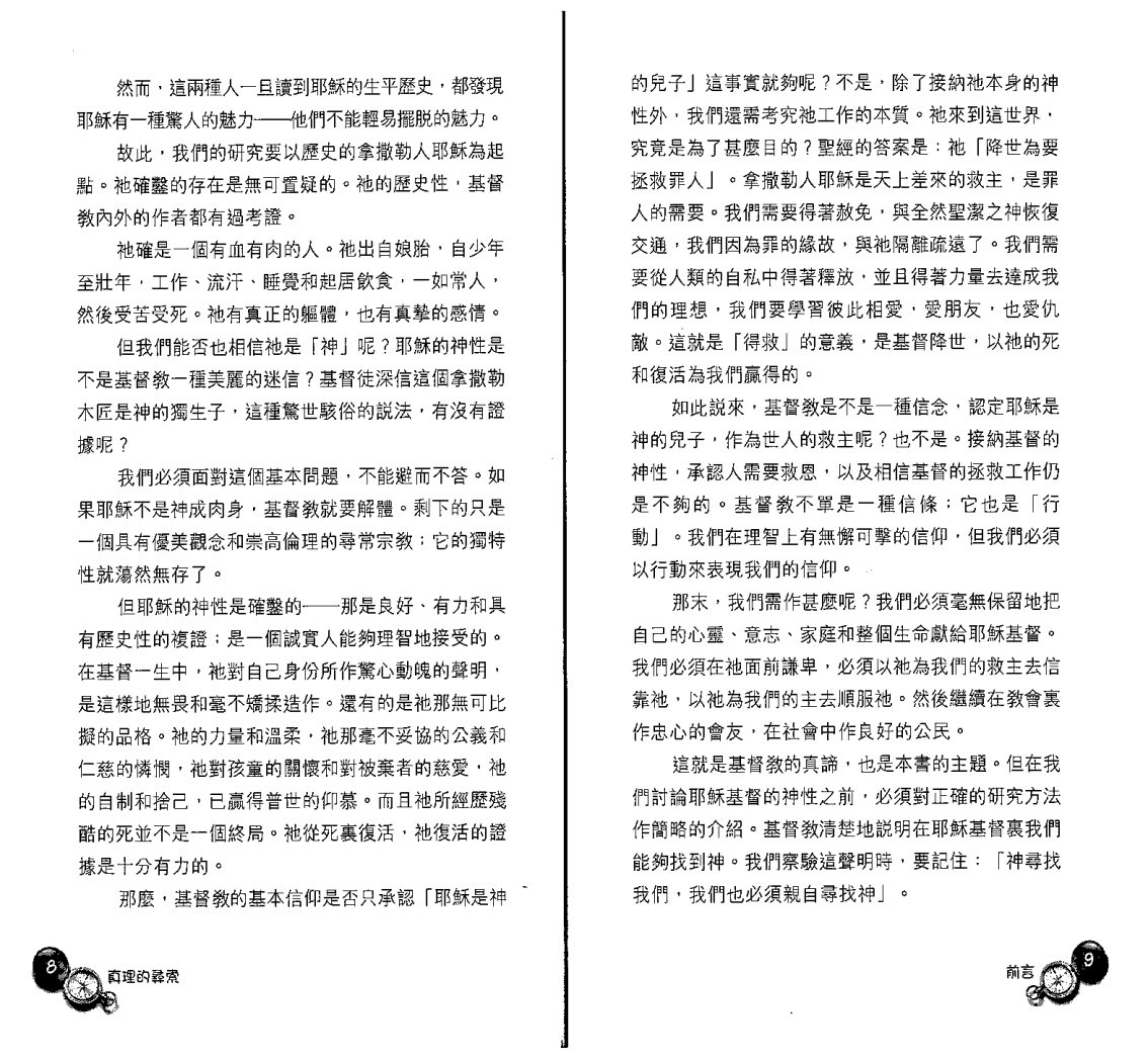 真理的寻索 第 4 页预览