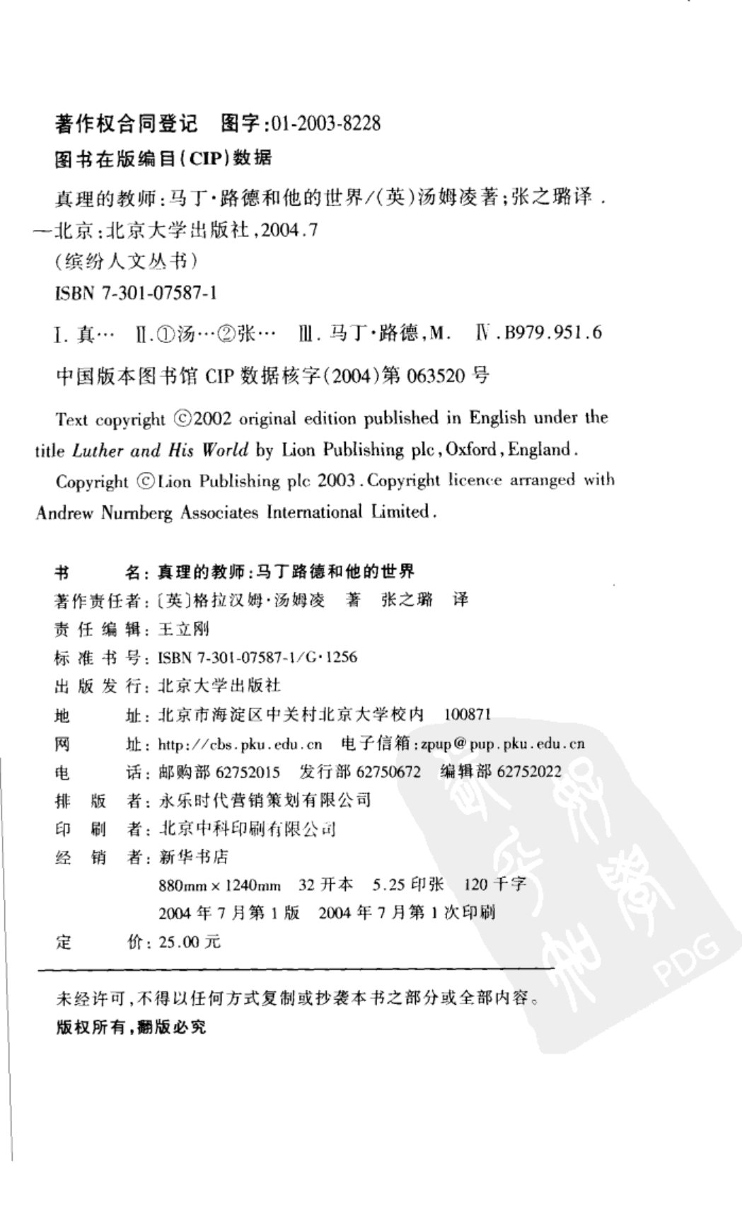 真理的教师：马丁·路德和他的世界 第 2 页预览