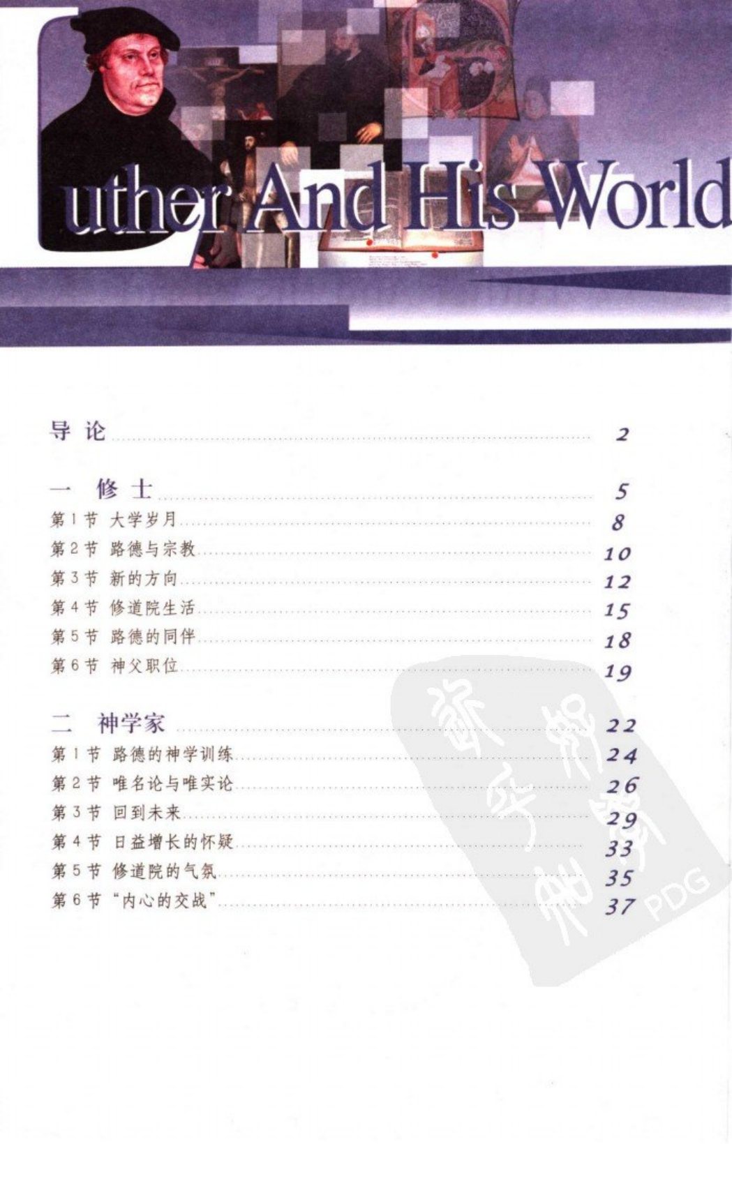 真理的教师：马丁·路德和他的世界 第 3 页预览