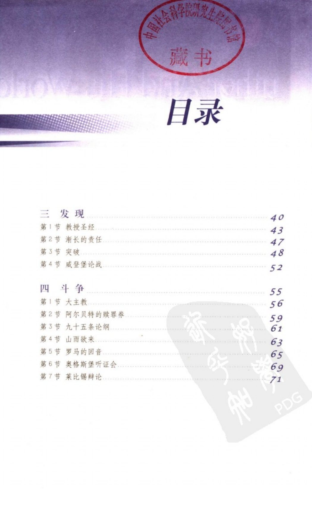真理的教师：马丁·路德和他的世界 第 4 页预览