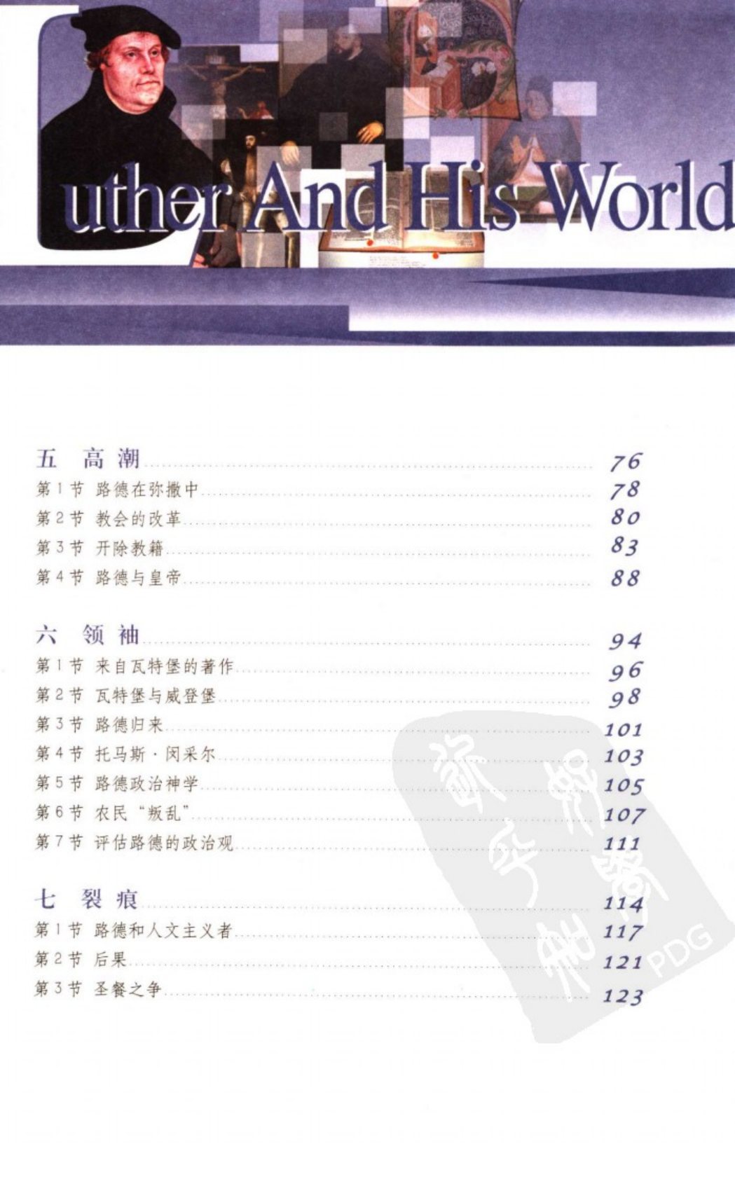 真理的教师：马丁·路德和他的世界 第 5 页预览
