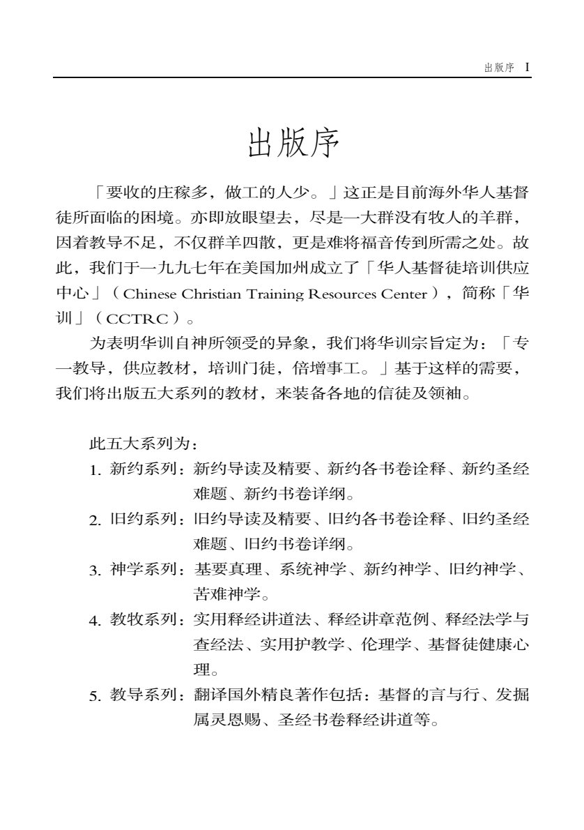 真理的腳蹤 — 約翰福音詮釋 第 2 页预览
