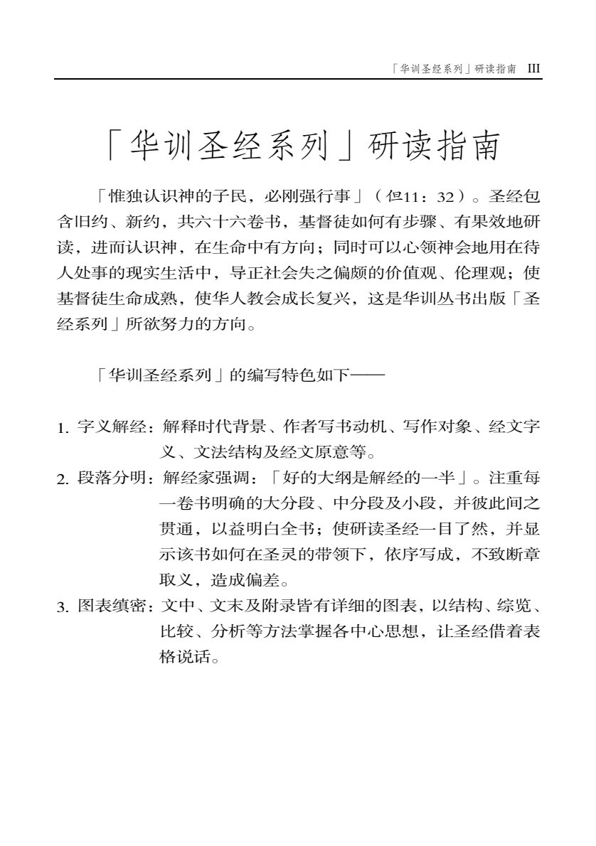 真理的腳蹤 — 約翰福音詮釋 第 4 页预览