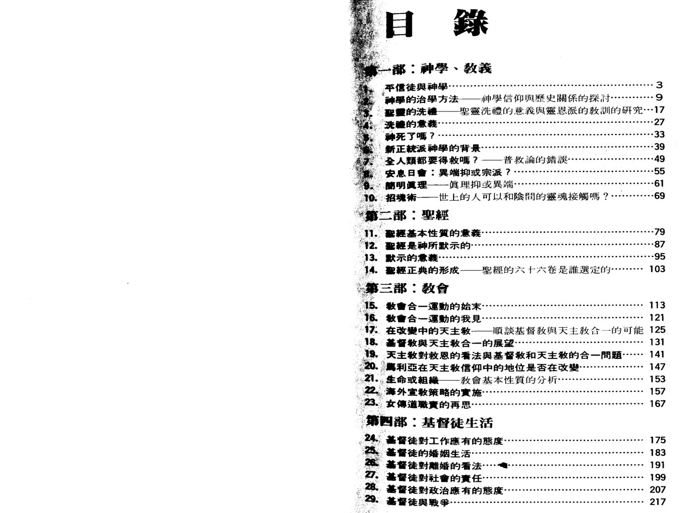真理的装备：天道信徒神学系列 第 2 页预览