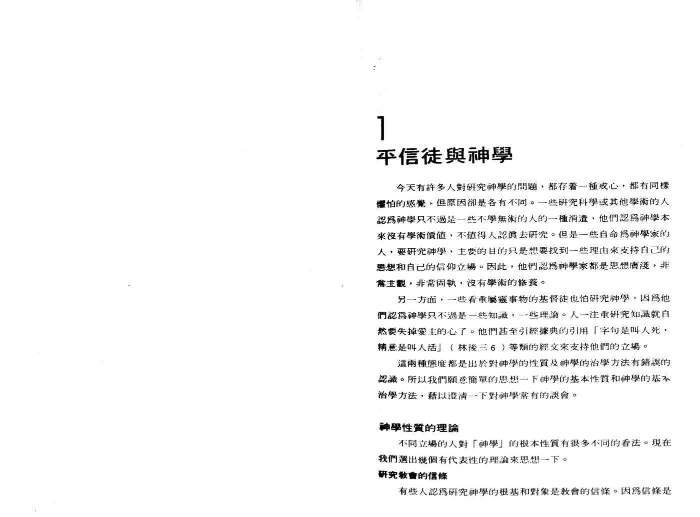 真理的装备：天道信徒神学系列 第 3 页预览