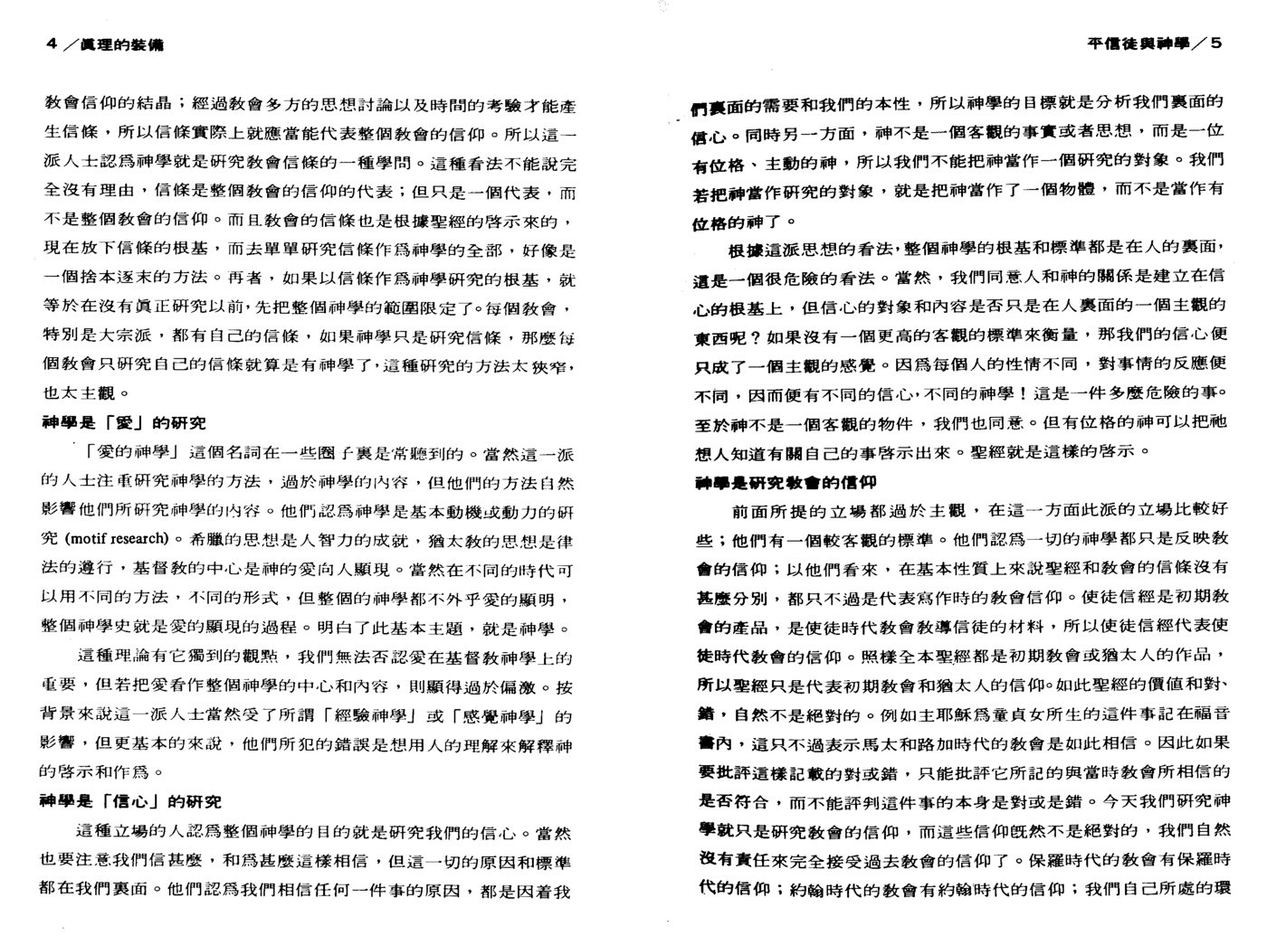真理的装备：天道信徒神学系列 第 4 页预览
