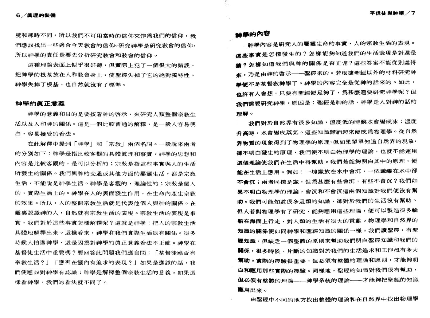 真理的装备：天道信徒神学系列 第 5 页预览