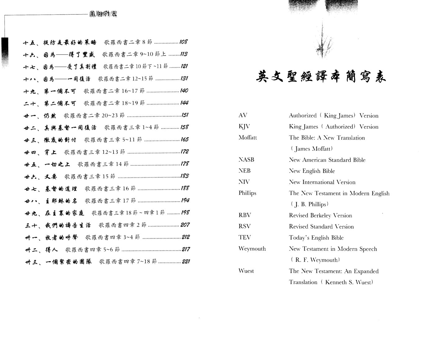 真知灼见：歌罗西书讲解 第 3 页预览