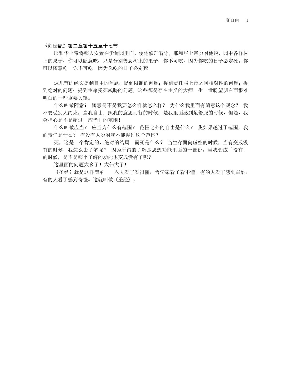 真自由 唐崇荣 第 2 页预览