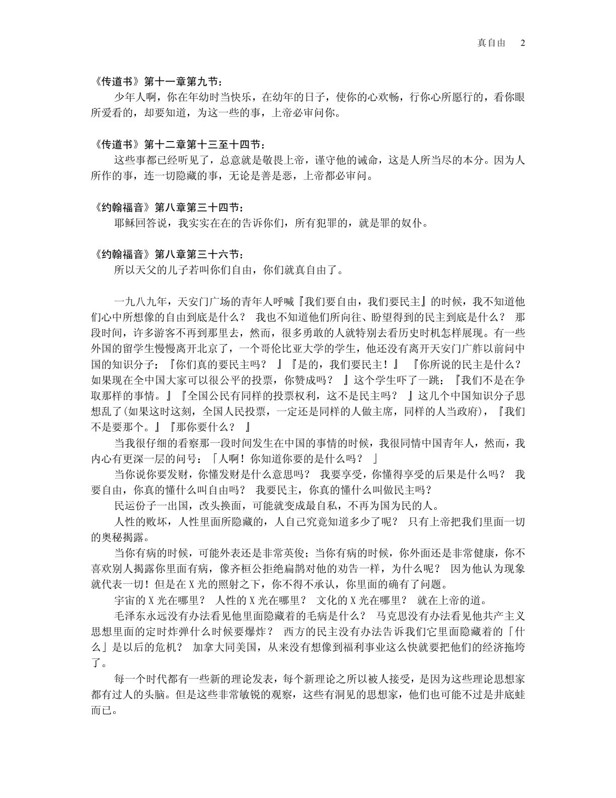 真自由 唐崇荣 第 3 页预览