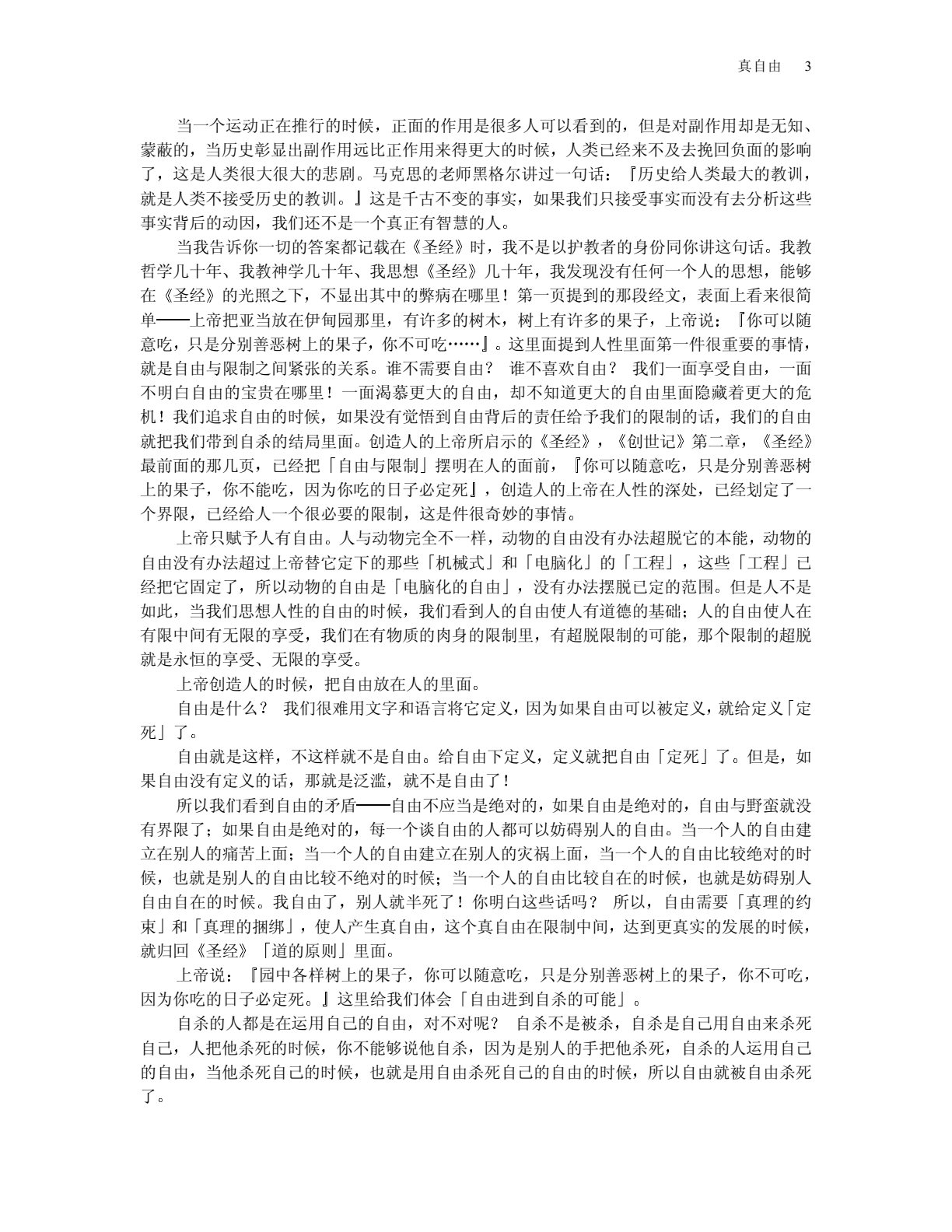 真自由 唐崇荣 第 4 页预览