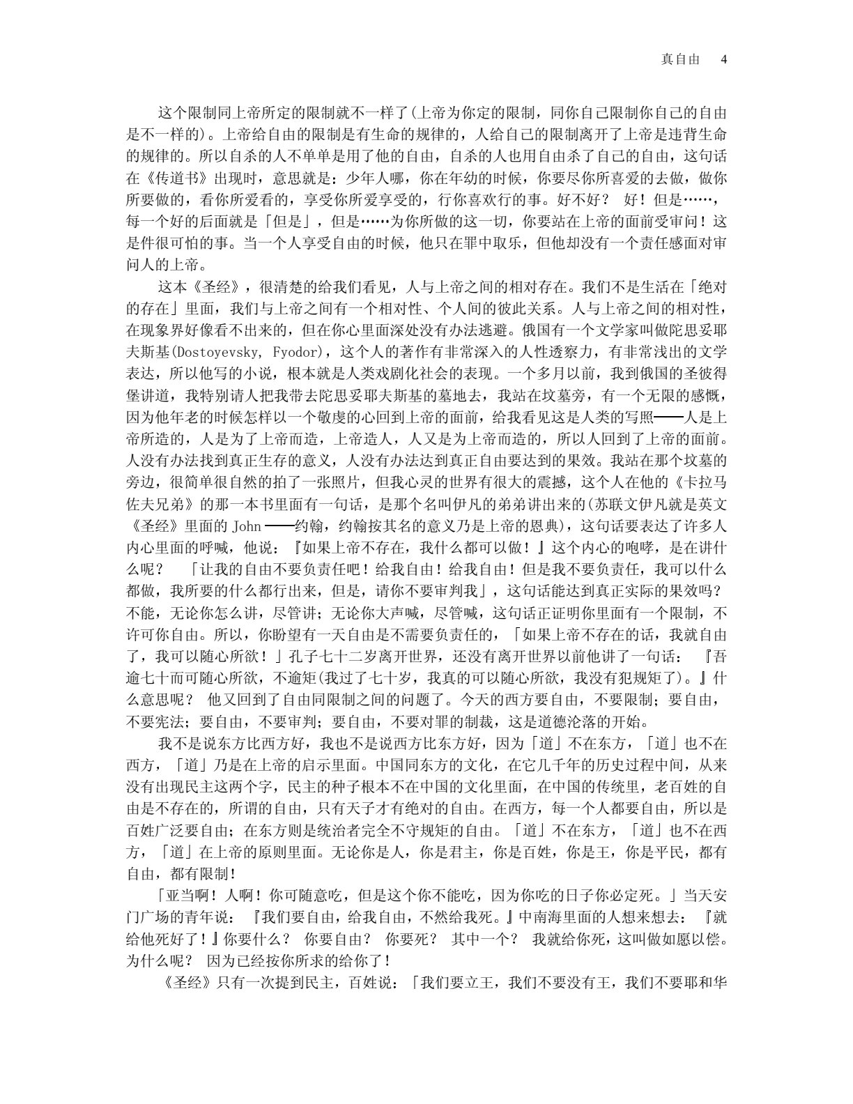 真自由 唐崇荣 第 5 页预览