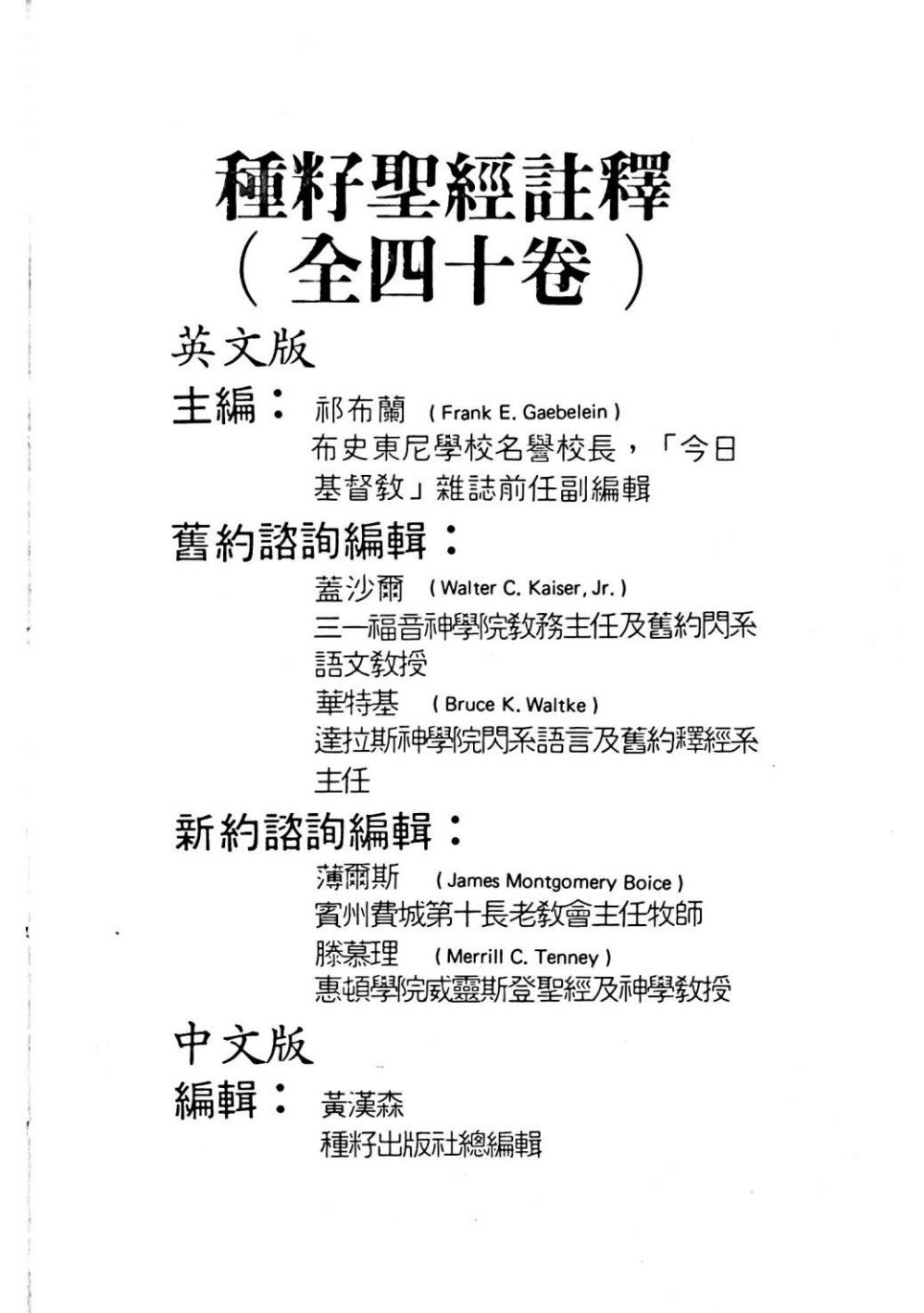 种子圣经注释：帖撒罗尼迦前后书 第 3 页预览
